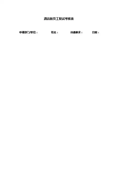 酒店总经理考试题及标准答案