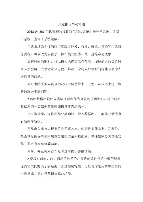 开题报告情况简述