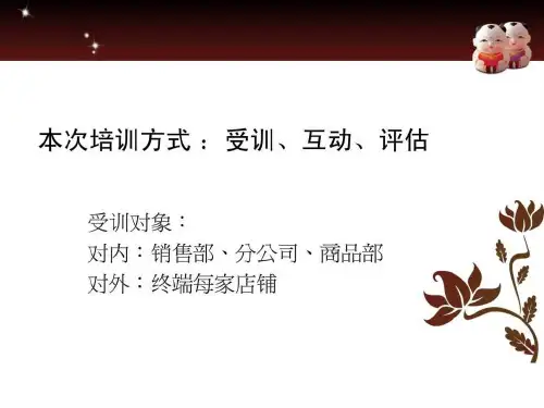 《ERP系统培训》PPT课件