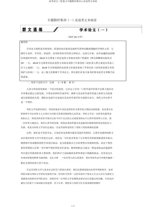 高考语文二轮复习专题限时集训1论述类文本阅