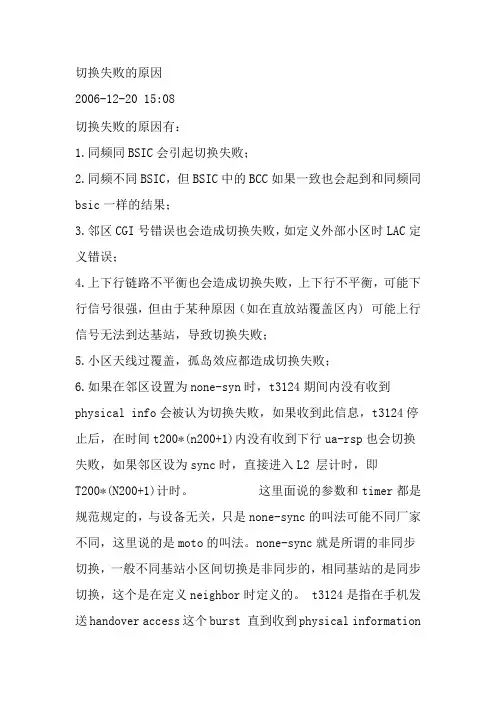 切换失败的原因