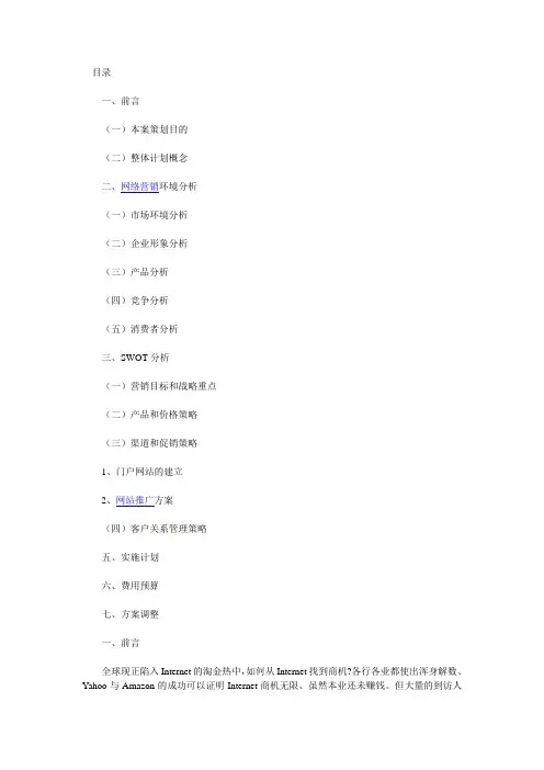 网络营销策划方案