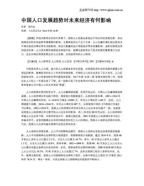 中国人口发展趋势对未来经济有何影响