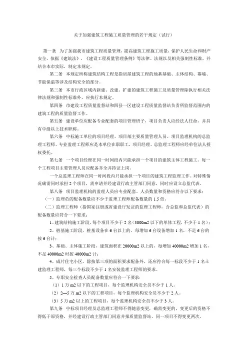 关于加强建筑工程施工质量管理的若干规定
