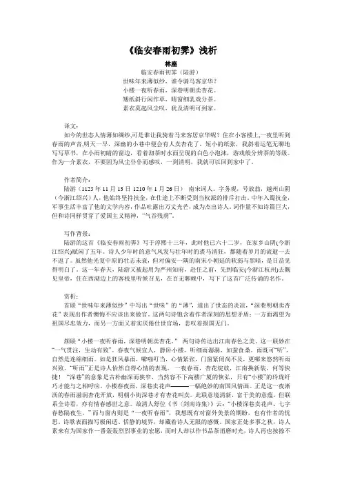 《临安春雨初霁》浅析