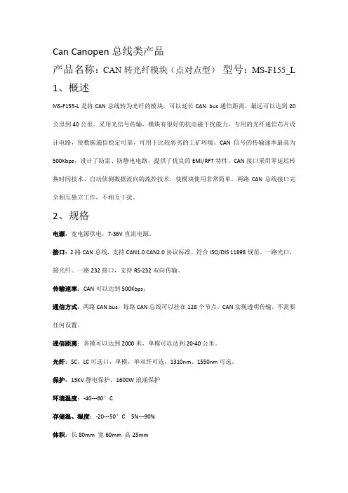CAN转光纤模块解说