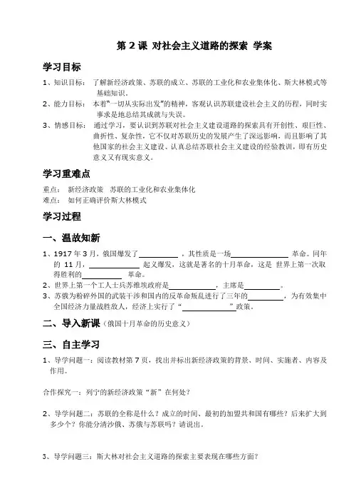 对社会主义道路的探索 导学案