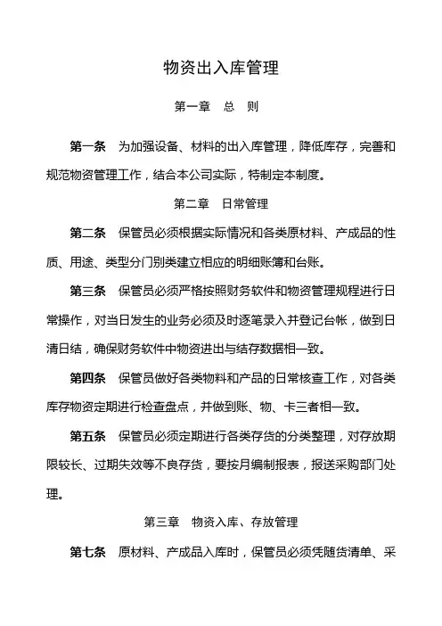 出入库管理制度
