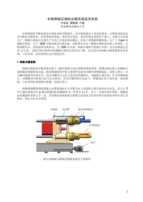 两板压铸机合模系统技术优势