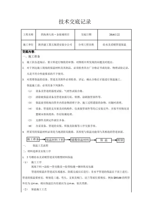 管道保温技术交底(DOC)
