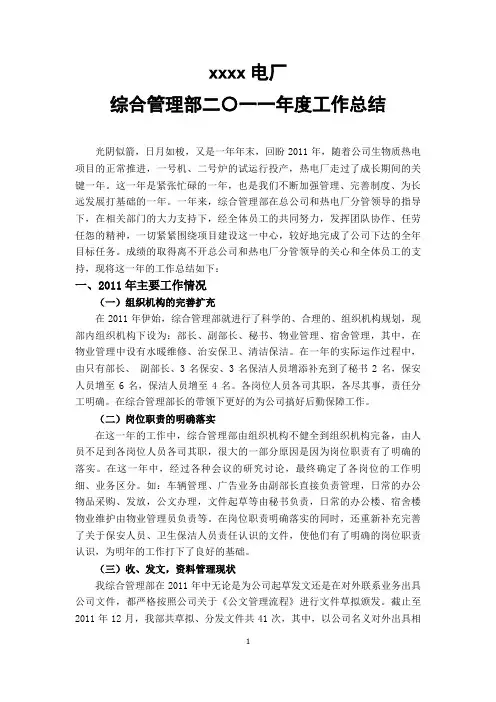 综合管理部二〇一一年度工作总结