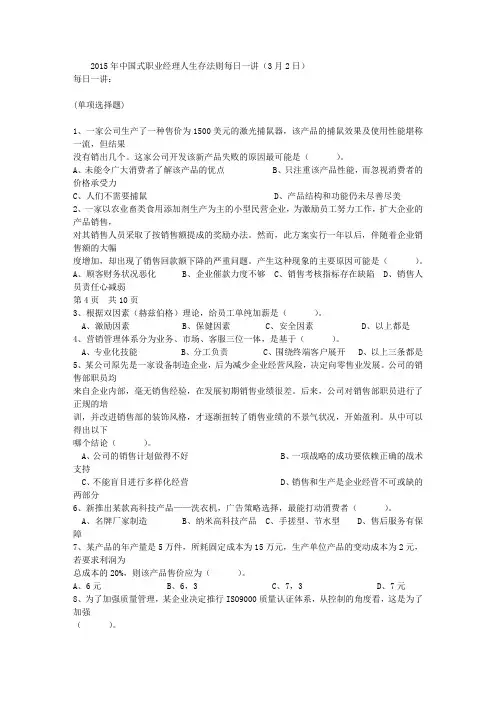 2015年中国式职业经理人生存法则每日一讲(3月2日)