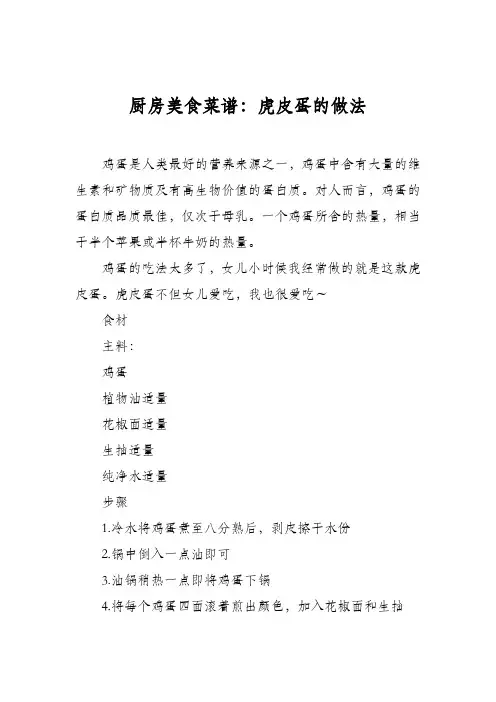 厨房美食菜谱：虎皮蛋的做法