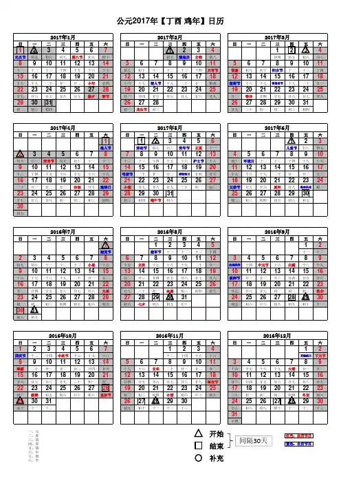 2017年日历表(完美修正A4打印版)含放假