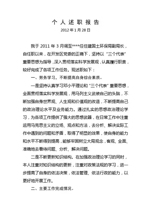 年度个人述职述廉报告(A)