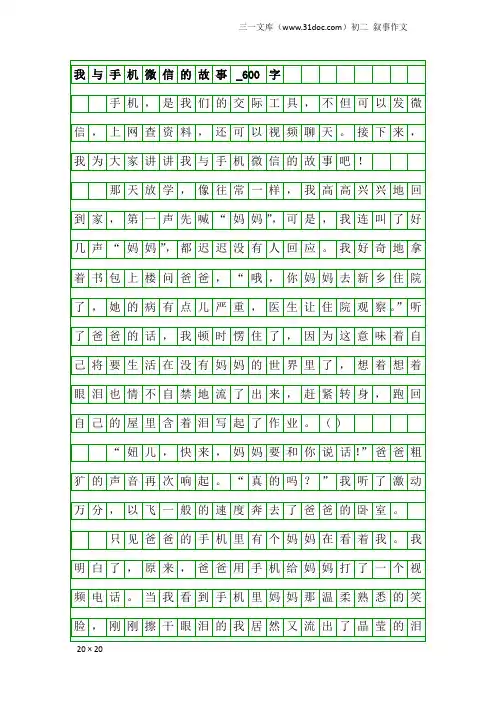 初二叙事作文：我与手机微信的故事_600字