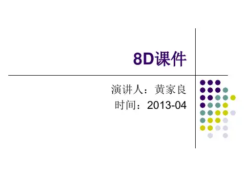 异常处理8d方法