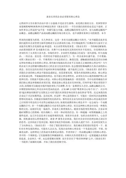 基业长青的企业必须要有核心理念