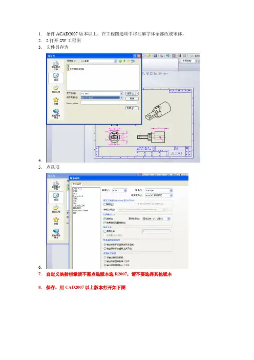SW工程图转DWG不需映射不乱码 完美转换 solidworks