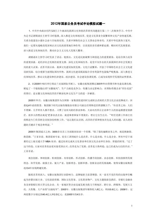 2012年国家公务员考试申论模拟试题一