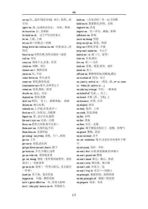 常用短语之on