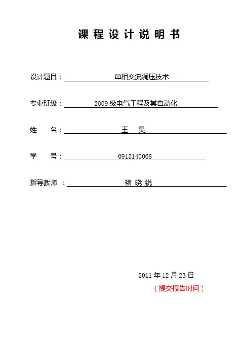 电力电子技术课程设计报告 2