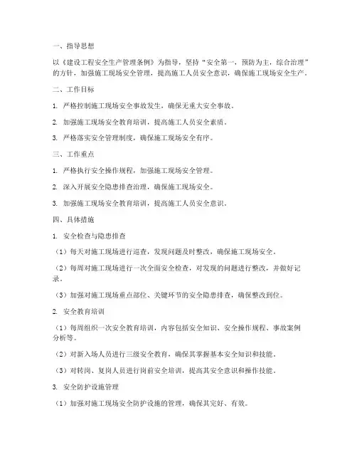 施工现场每周安全工作计划