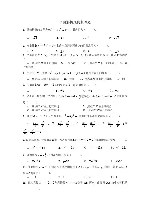 平面解析几何复习题