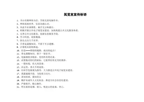 阅览室宣传标语