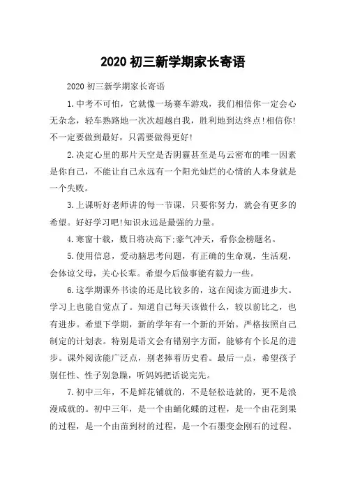 2020初三新学期家长寄语_新学期家长期望寄语怎么写