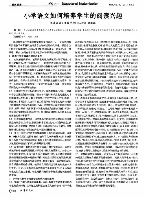 小学语文如何培养学生的阅读兴趣