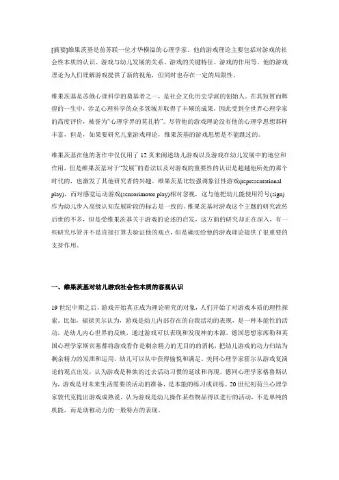维果茨基的幼儿游戏理论