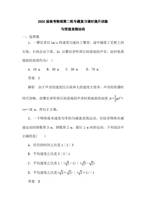 2020届高考物理第二轮专题复习课时提升训练：匀变速直线运动(含解析)