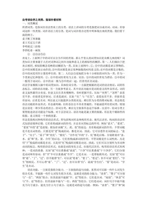 自考语法学之词类