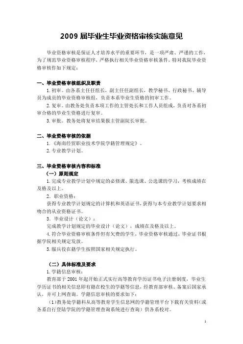 2009届毕业生毕业资格审核实施意见