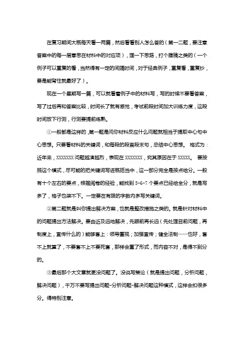 公文写作申论常用词语