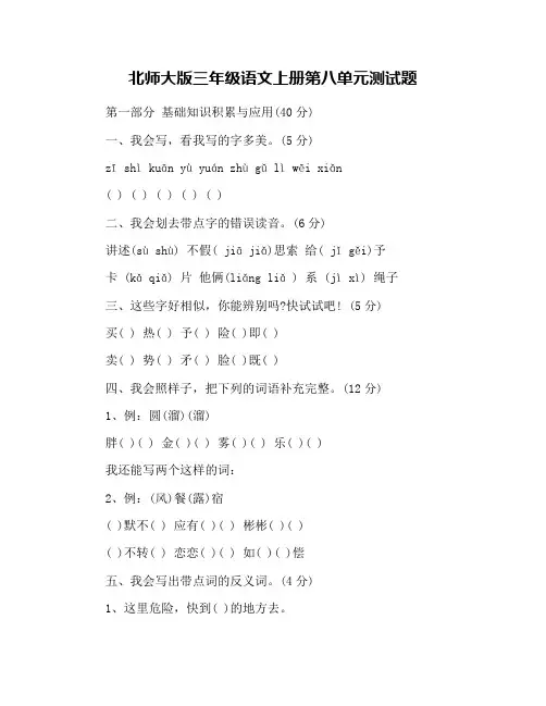 北师大版三年级语文上册第八单元测试题