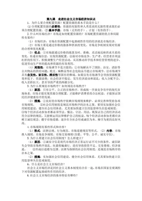第九课  走进社会主义市场经济知识点