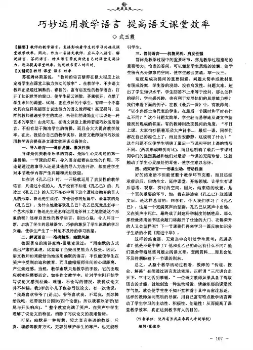 巧妙运用教学语言 提高语文课堂效率