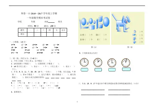 一年级数学上学期期末考试试题