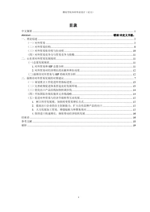 淄博市对外贸易发展分析及对策建议