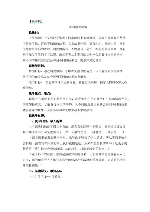 18 牛和鹅   说课稿      部编(统编)版语文  四年级上册