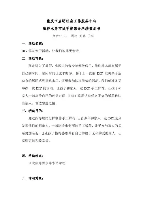 DIY手工鲜花亲子活动策划