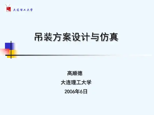 吊装方案设计与仿真3