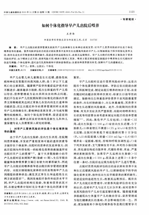 如何个体化指导早产儿出院后喂养