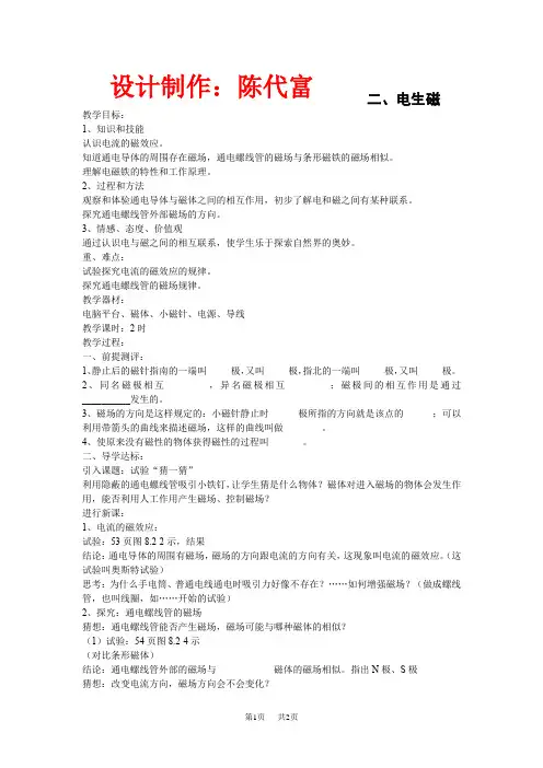 初中九年级物理  电生磁--教案