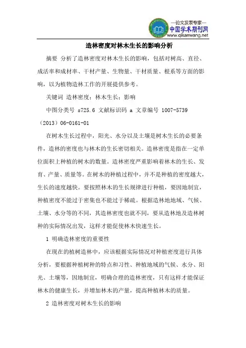 造林密度对林木生长的影响分析