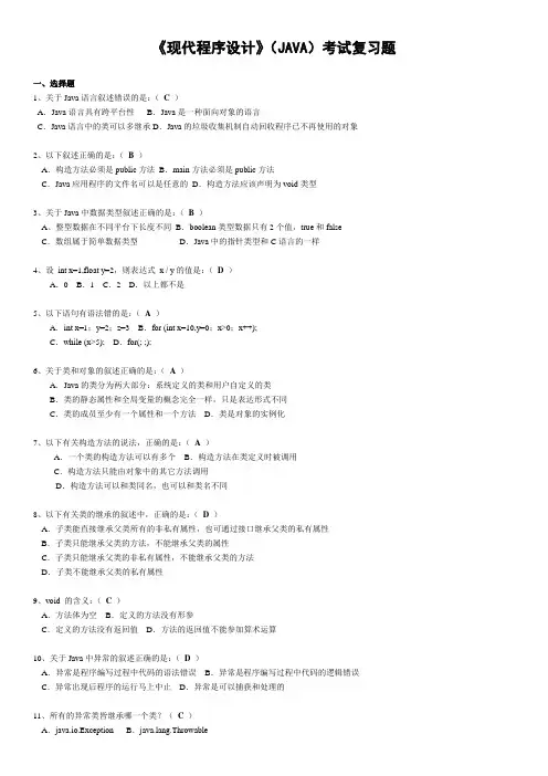 JAVA考试复习题(附答案)
