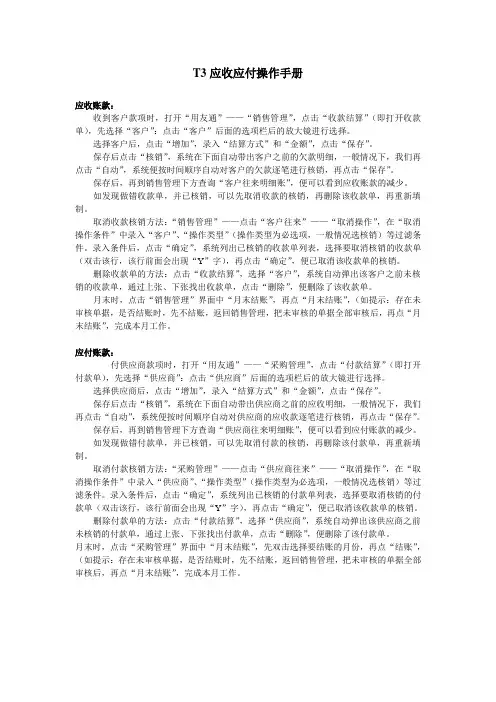 T3应收应付操作手册