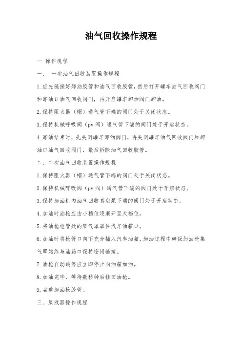 油气回收操作规程